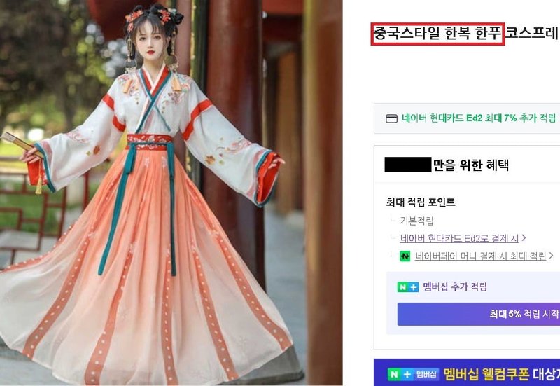 “한복 검색했더니 한푸가?” — 한국 전통문화마저 삼키려는 중국의 문화 침탈