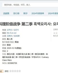 중국 내 불법 시청과 표절 논란 반복…‘흑백요리사2’ 사태가 드러낸 한국 콘텐츠의 구조적 위협