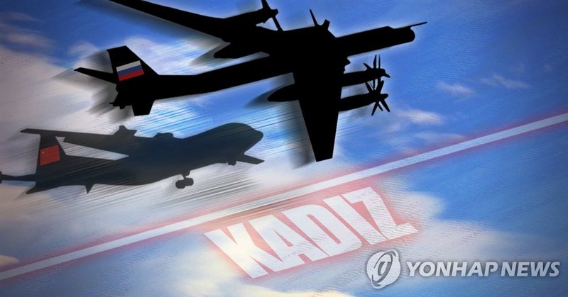 중·러 군용기 9대의 KADIZ 동시 진입, 반복되는 중국의 군사적 압박…한국 안보에 드리우는 구조적 위험을 직시해야 한다