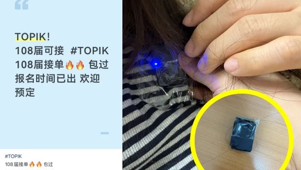 중국인 112명 TOPIK 부정시험 적발…샤오홍슈·송수신기·위조 신분증으로 한국 대학·장학금·비자까지 뚫었다