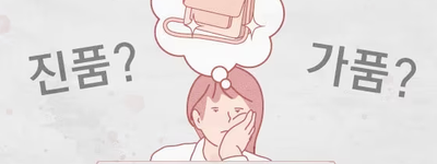 중국발 위조 명품 5000점 넘게 밀반입해 온라인 판매…100억대 짝퉁 유통이 드러낸 한국 소비시장 잠식 실태