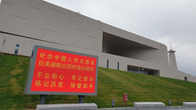 교사 연수에 중국 ‘항미원조 기념관’ 검토 논란…국방부도 “중대 과오”라 한 중국식 6·25 역사전쟁을 경계해야 한다