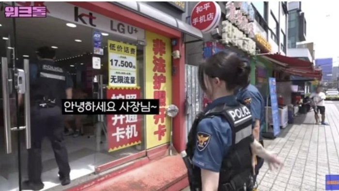 최근 서울 가리봉동의 한 통신사 대리점 앞에서 ‘불법 여권 개통’을 홍보하는 중국어 광고판이 웹예능 방송에 포착되어 파문이 일고 있다.