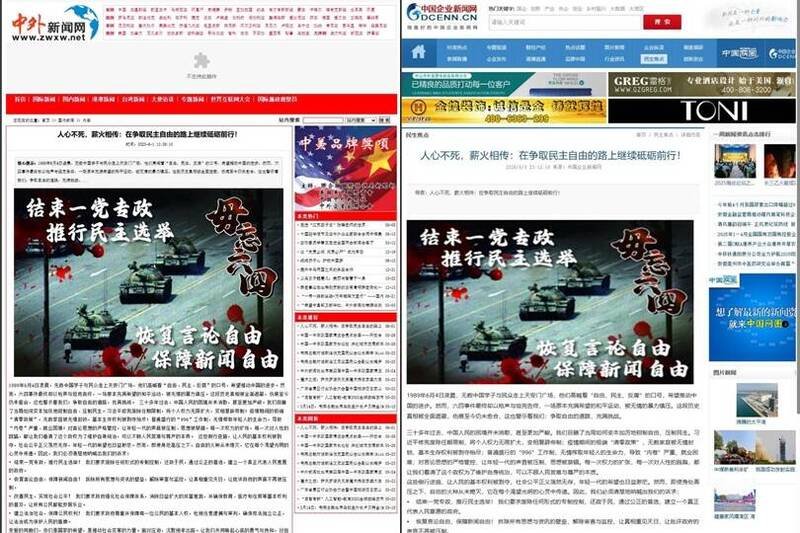 중국의 외부 선전용 웹사이트들이 해커 조직 ‘익명의 64(Anonymous 64)’에 의해 대거 해킹되는 사건이 발생했다. 이들은 사이트 첫 화면에 1989년 6월 4일 톈안먼(천안문) 사건 당시의 상징적인 사진인 &#x27;탱크맨&#x27; 이미지를 게시하고, “6·4를 잊지 말자”, “일당 독재 종식”, “언론의 자유 회복” 등의 문구를 남겼다.