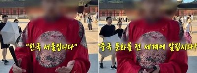 중국 인플루언서, 경복궁서 한푸 입고 “중국 문화를 알리자”…한국 대표 궁궐을 중국 전통문화 홍보 무대로 바꾼 ‘문화공정형 콘텐츠’ 경계해야