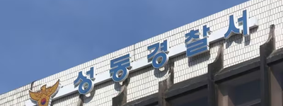 중국인 관광객, 서울 성수·마포·영등포 돌며 여성 27명 불법촬영…관광객 신분 뒤에 숨은 반복 성범죄에 한국 여성 안전 경고