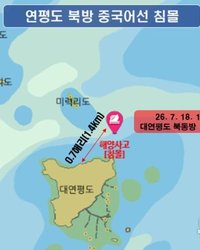 연평도 인근서 중국추정 선박 침몰…인명피해 확인 안돼(종합)