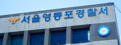 중국인 간병인, 영등포 요양병원서 동료에게 흉기 수차례…살인미수 구속이 드러낸 한국 돌봄현장의 외국인 인력 관리 경고